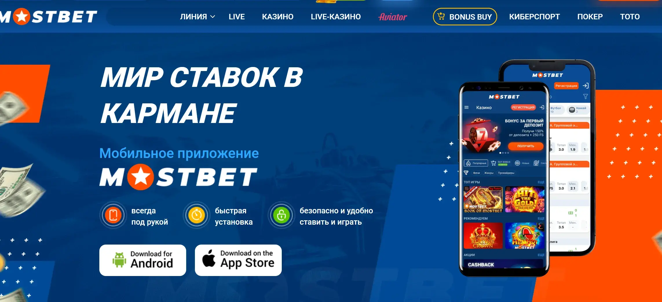 Mostbet Киргизия - Официальный доступ: mostbet official